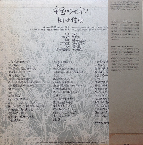 岡林信康* - 金色のライオン (LP, Album)