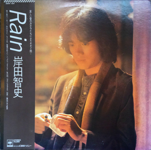 Satoshi Kishida - Rain (LP, Album)