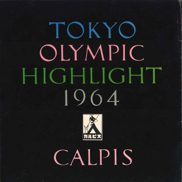 No Artist - オリンピックハイライトソノシート ('64 Tokyo Olympic)(Flexi, LP, 7", Blu...