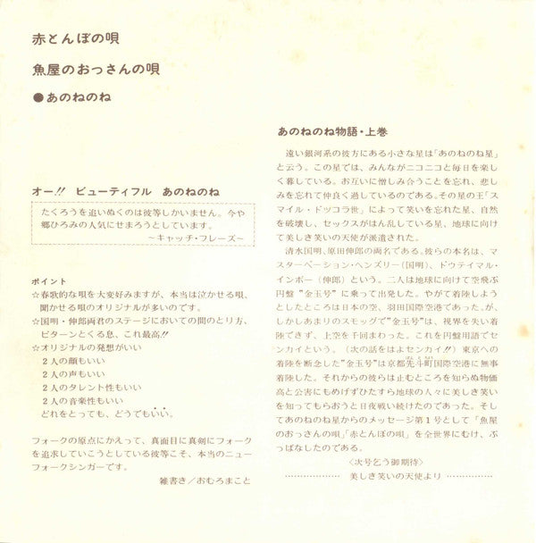 あのねのね - 赤とんぼの唄 (7"", Single)