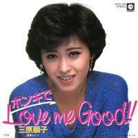 三原順子* - ホンキでLove Me Good (7")