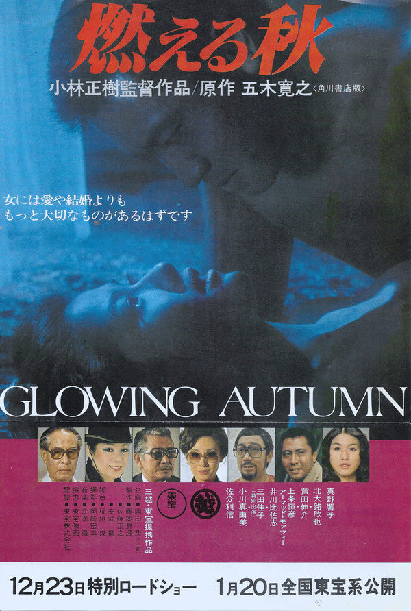 Hi-fi Set - 熱帯夜 = Nettaiya / 燃える秋 = Glowing Autumn(7", Single)