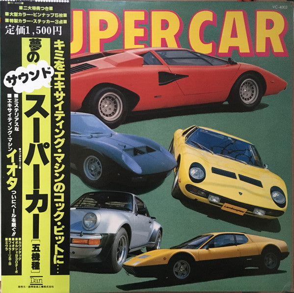 No Artist - The Supercar (LP, Album)