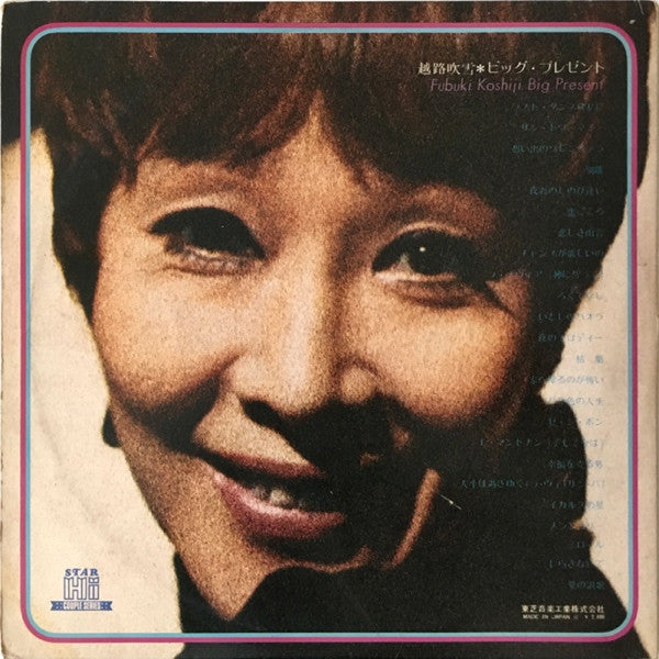 越路吹雪* = Fubuki Koshiji - ビッグ・プレゼント = Big Present (2xLP, Comp, Gat)