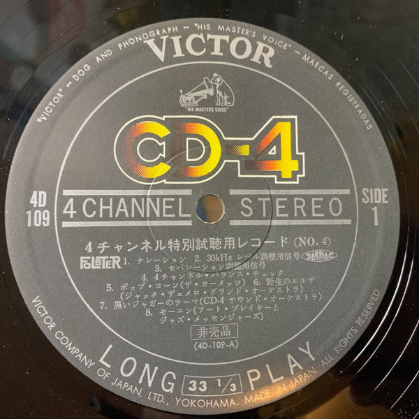 Various - 4チャンネル特別視聴用レコード No.4 (LP, Comp, Quad, Promo)