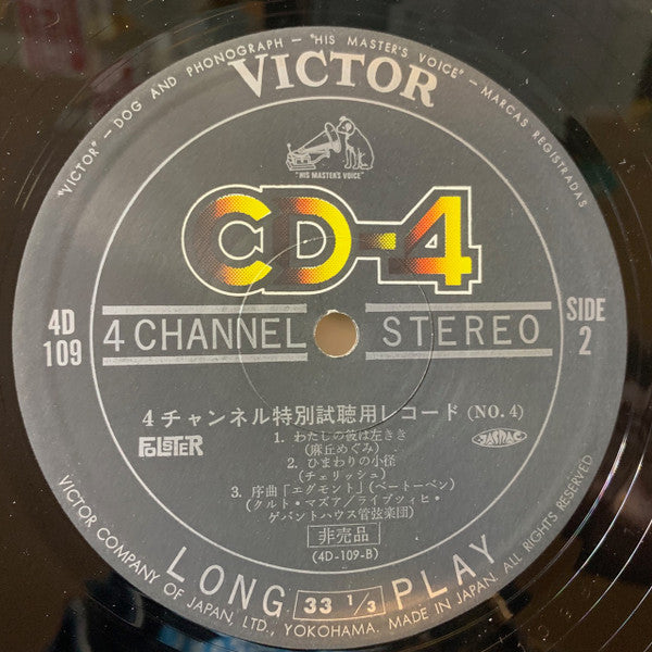 Various - 4チャンネル特別視聴用レコード No.4 (LP, Comp, Quad, Promo)