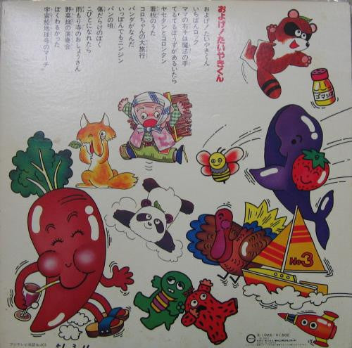 Various - およげ! たいやきくん (LP, Comp)