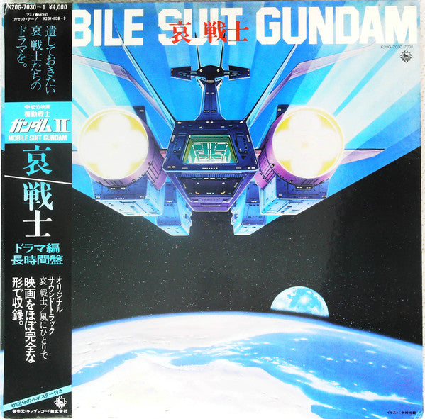Takeo Watanabe - 機動戦士ガンダムII 哀 戦士ドラマ編 = Mobile Suit Gundam II Ai Sen...