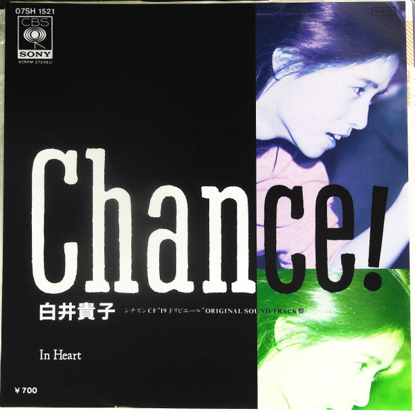 白井貴子* - Chance! (7", Promo)