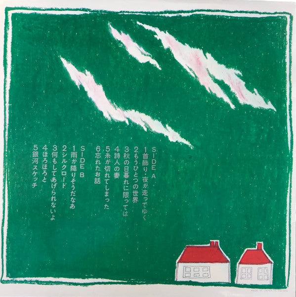 Kohei Oikawa - 忘れたお話 (LP, Album, Gat)