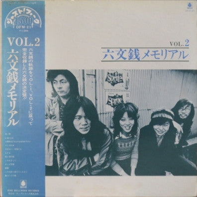 六文銭 - 六文銭メモリアル Vol. 2 (LP, Album)