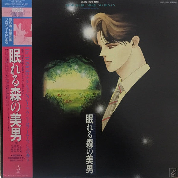 Various - 眠れる森の美男 (LP, Album)