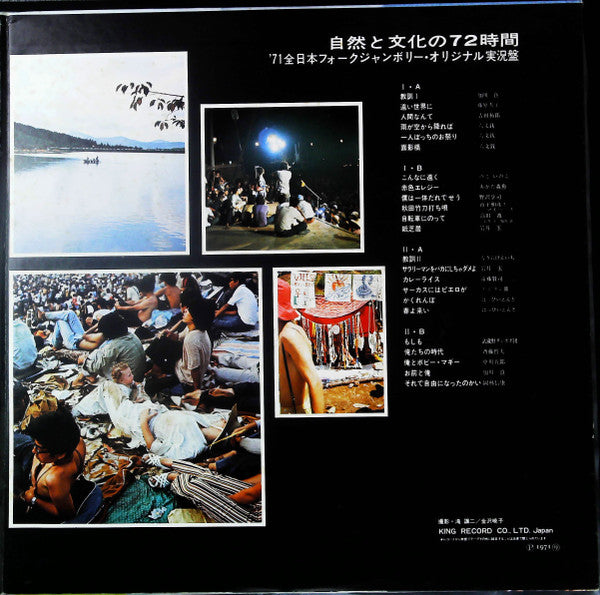 Various - 自然と文化の72時間 '71全日本フォークジャンボリー・オリジナル実況盤 (2xLP, Album, Gat)