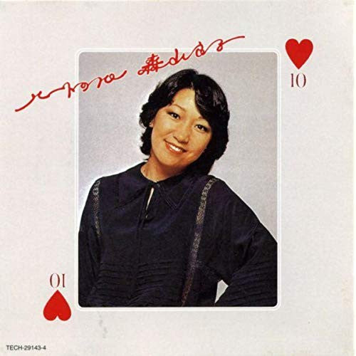 森山良子* - ハートの10 (LP, Album)