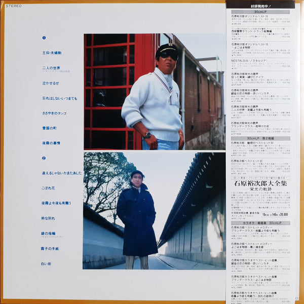 Yujiro Ishihara - 栄光の歌声 (LP, Comp)