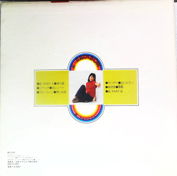 Sumiko Yamagata - 虹 = Rainbow (LP, Album)