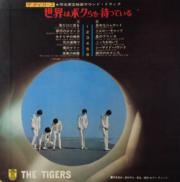 The Tigers (2) = ザ・タイガース* - The World Is Waiting For Us = 世界はボクらを待っている (LP, Album)