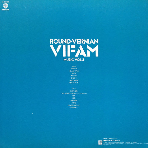 Various - Round-Vernian Vifam Music & Drama = 銀河漂流「バイファム」総集編 (音楽とドラ...