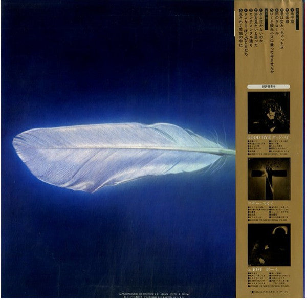 森田童子* - 東京カテドラル聖マリア大聖堂録音盤 (LP, Album)
