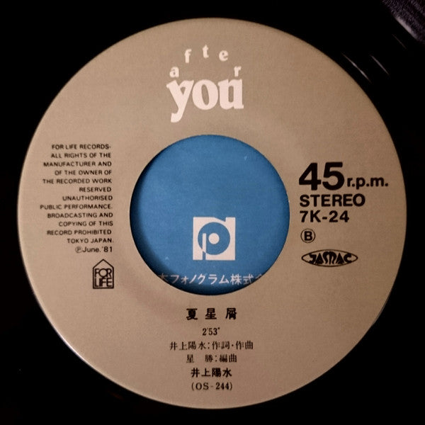 井上陽水* - ジェラシー / 夏星屑 (7"")
