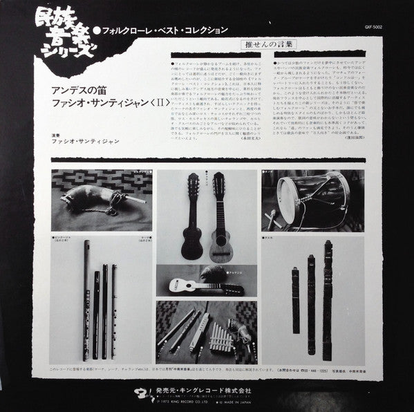Facio Santillan - La Flauta Andina [II] = アンデスの笛 / ファシオ・サンティジャン＜II＞...