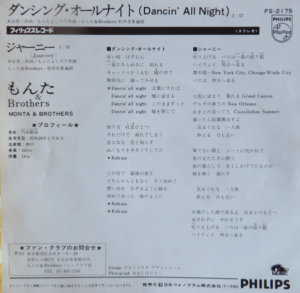Monta&Brothers - ダンシング·オールナイト = Dancing All Night(7", Single)