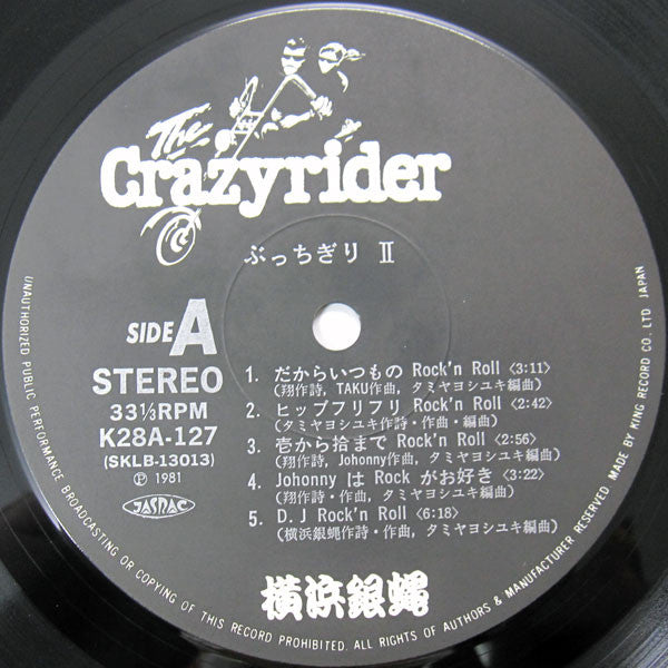 The Crazy Rider 横浜銀蝿 Rolling Special - ぶっちぎり 2 (LP, Album)