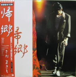 Masashi Sada - 帰郷 (LP, Album)