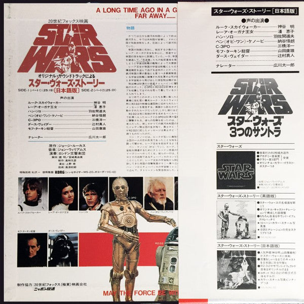 The London Symphony Orchestra - The Story Of Star Wars (Japanese Ve...