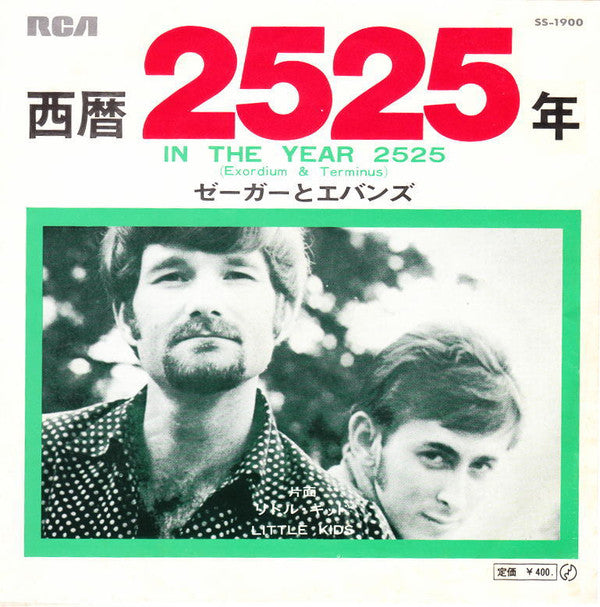 Zager & Evans - 西暦2525年 = In The Year 2525 (Exordium & Terminus)(7"...