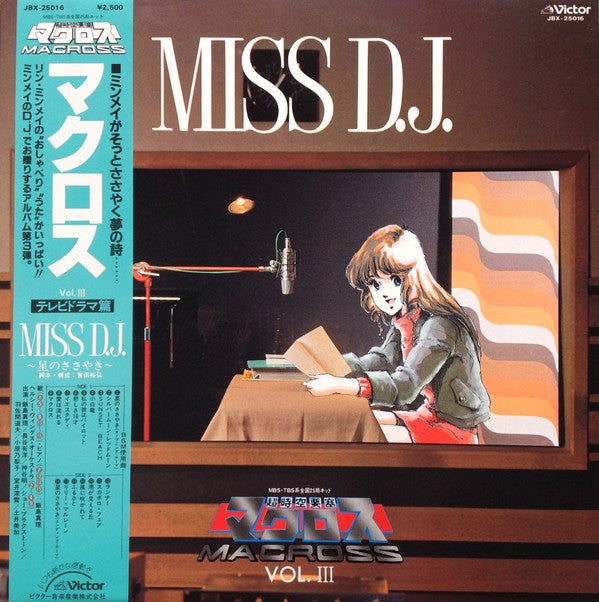 羽田健太郎* / リン・ミンメイ* - 超時空要塞マクロス Macross Vol.III Miss D.J. (LP)