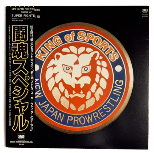 Fighting Spirits Orchestra - Theme Of Super Fighter III(LP)