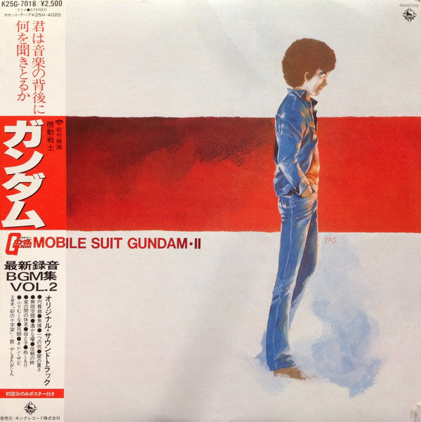 渡辺岳夫* / 松山祐士 - Mobile Suit Gundam II = 機動戦士ガンダム最新録音BGM集 Vol.2 (LP)