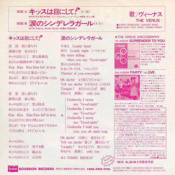 The Venus - キッスは目にして! (7"", Single)