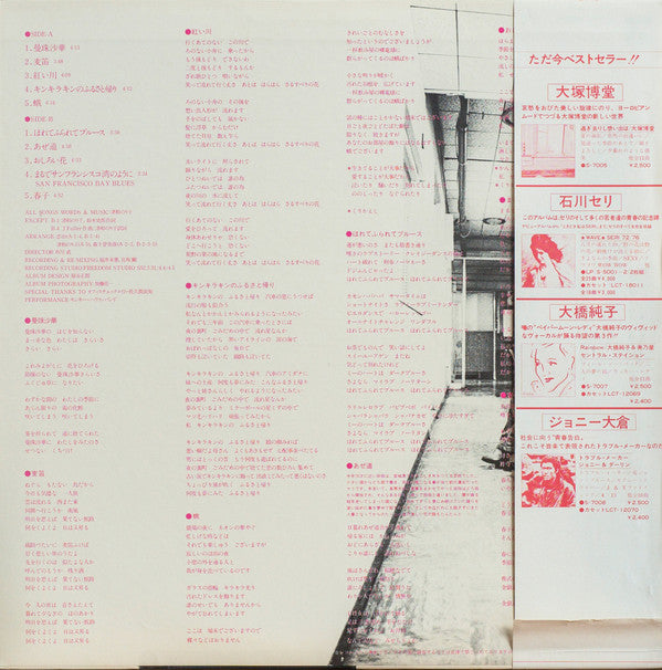 津和のり子* - 曼珠沙華 (LP, Album)