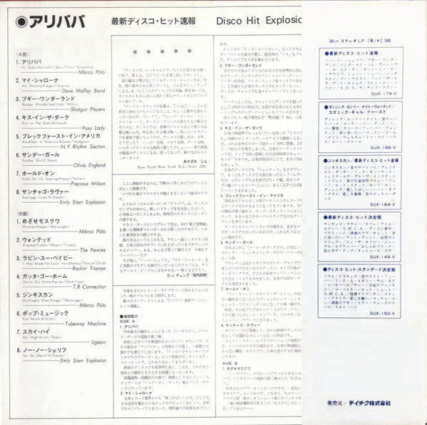 Various - Ali Baba / Disco Hit Explosion (LP, Comp)