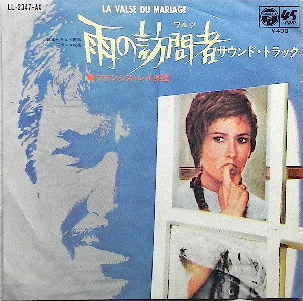 Various - 雨の訪問者 = La Valse Du Mariage (7"", Single)