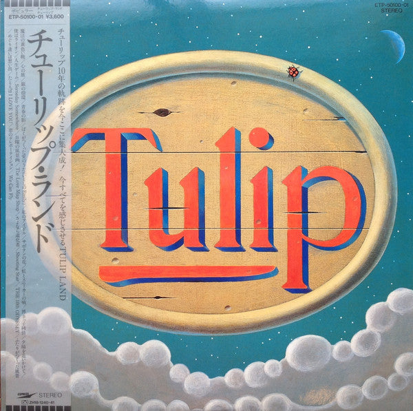 Tulip (2) - Tulip Land (2xLP, Comp)