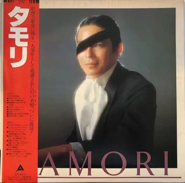 タモリ* - Tamori (LP, Album, RE)
