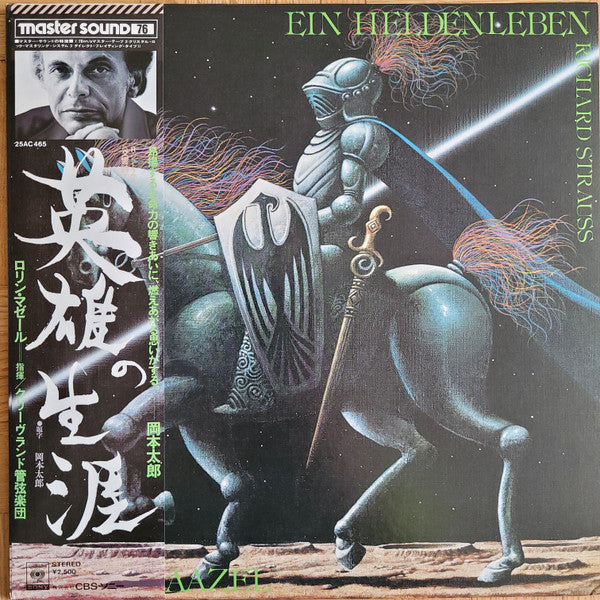 Richard Strauss - Ein Heldenleben(LP)