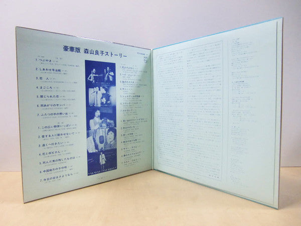 森山良子* - 豪華版・森山良子ストーリー  (2xLP, Comp, Gat)