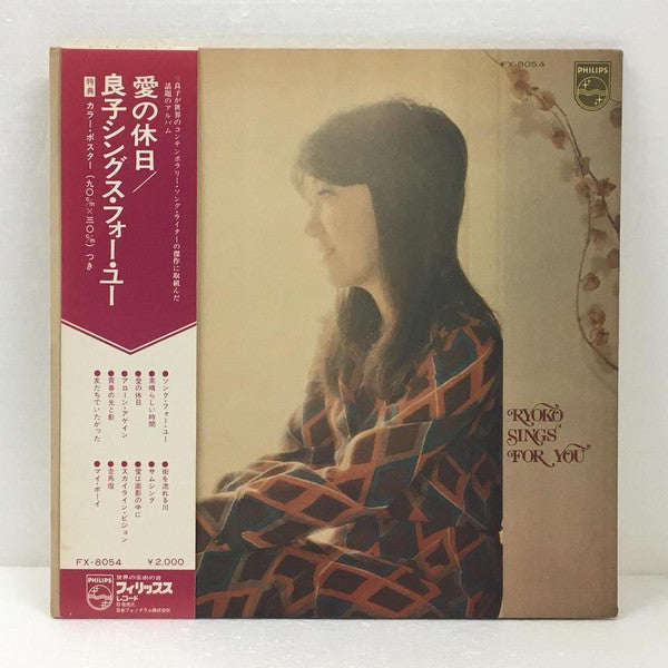 森山良子* - シングス・フォー・ユー (LP, Album, Gat)