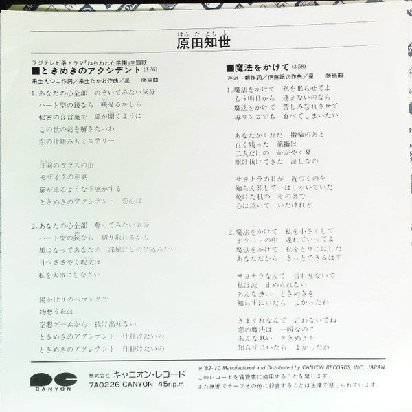 Tomoyo Harada - ときめきのアクシデント (7"", Promo)