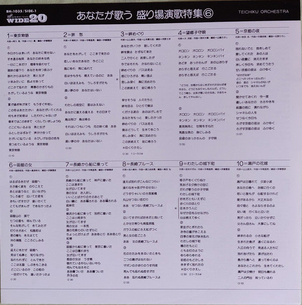 Teichiku Orchestra - あなたが歌う 盛り場演歌特集6 (LP)