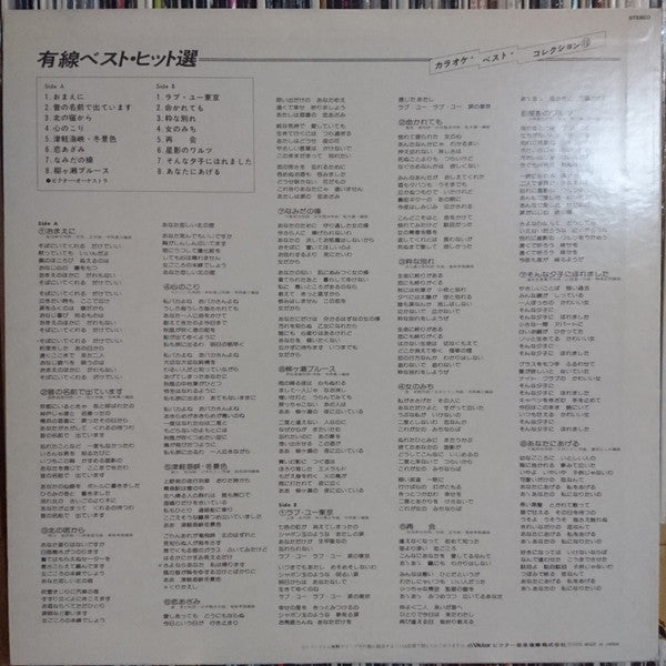 ビクター・オーケストラ* - 有線ベスト・ヒット選 (LP, Album)