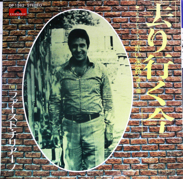 Fausto Cigliano - Adesso Si (Sariyuku Ima) (7"", Single)