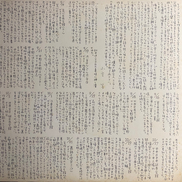 Hitoshi Komuro - 23区コンサート東京旅行 (2xLP, Promo, Gat)