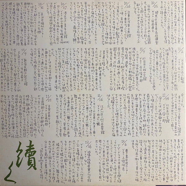 Hitoshi Komuro - 23区コンサート東京旅行 (2xLP, Promo, Gat)