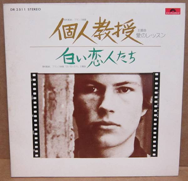 Film Symphonic Orchestra* - 個人教授 (愛のレッスン) / 白い恋人たち (7"", Single)