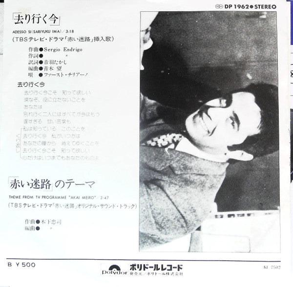 Fausto Cigliano - Adesso Si (Sariyuku Ima) (7"", Single)